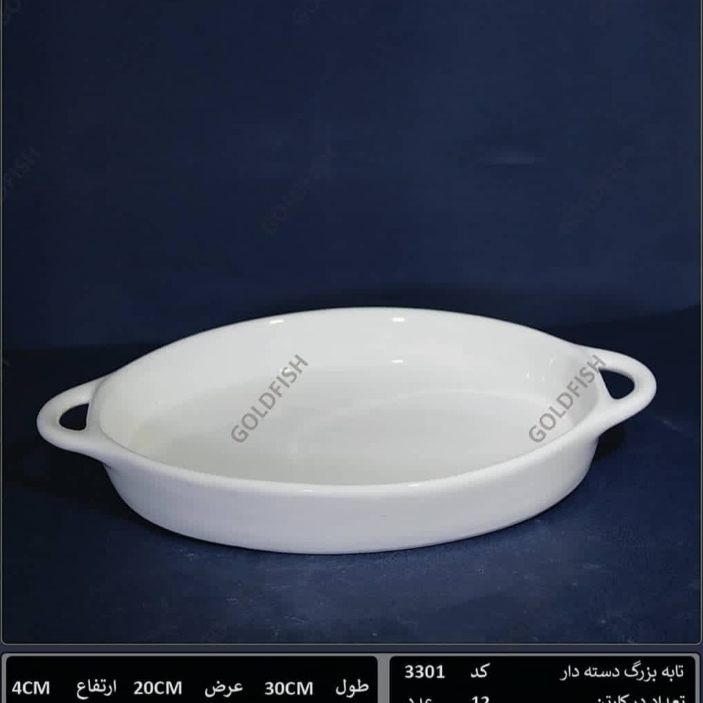 تابه مرغ خوری دودسته بیضی