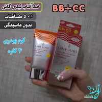 ضدآفتاب لیدی گاش BBCC کرم پودری بی بی کرم سی سی کرم