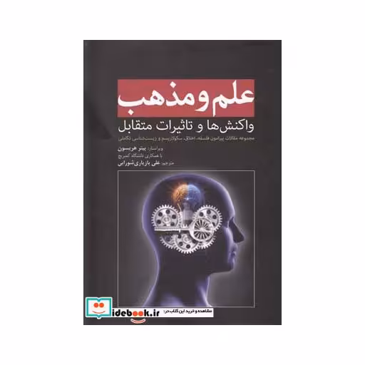 کتاب علم و مذهب