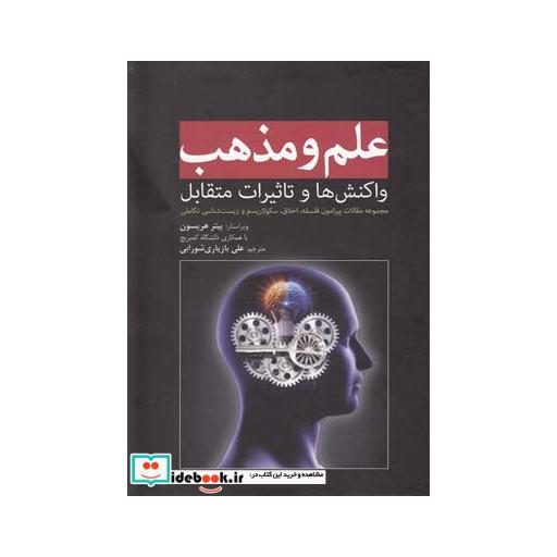 کتاب علم و مذهب