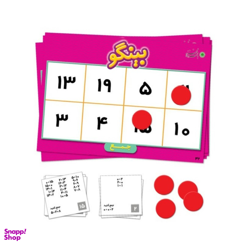 بازی فکری بینگو (Bingo) مدل جمع