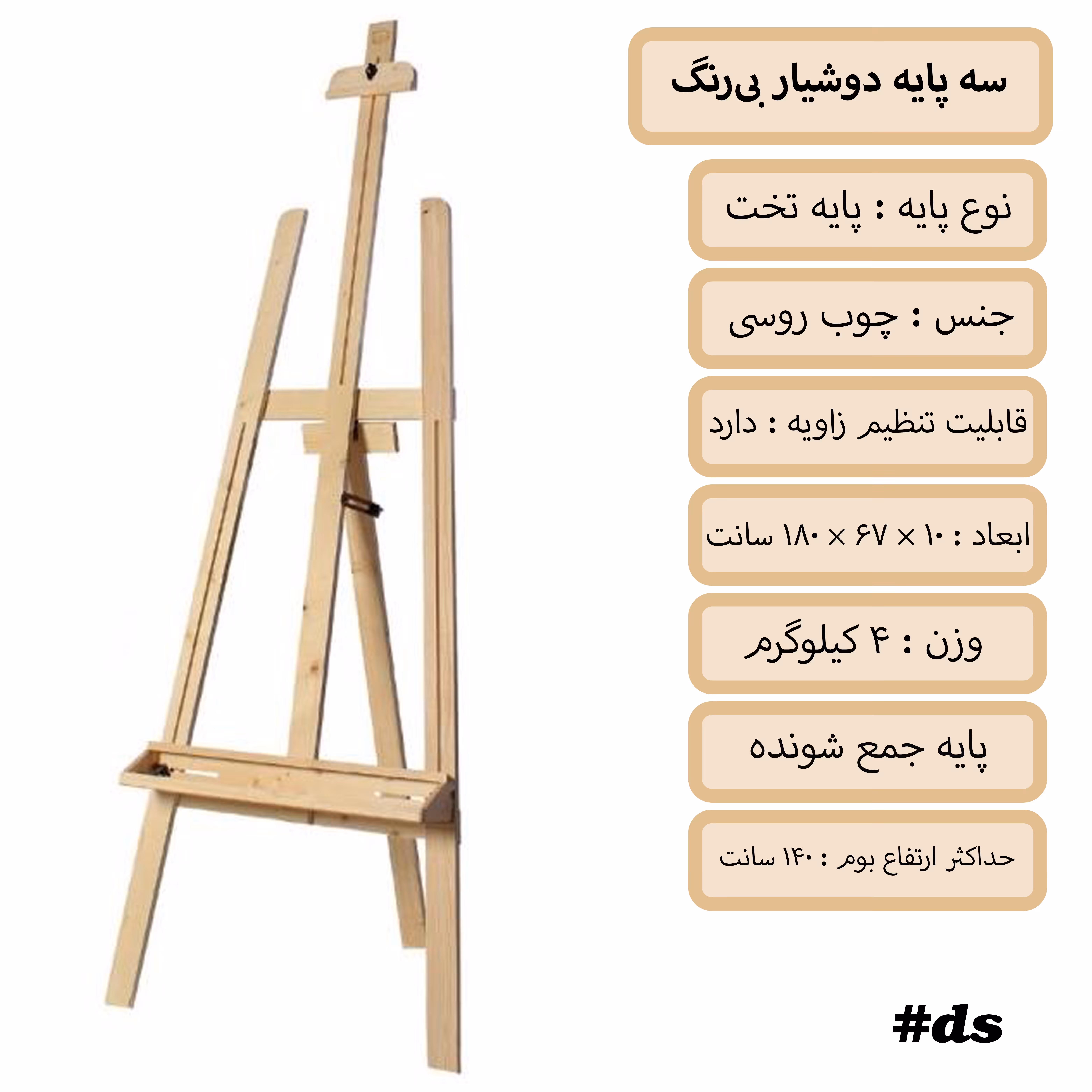سه پایه دو شیار بی رنگ(پس کرایه)