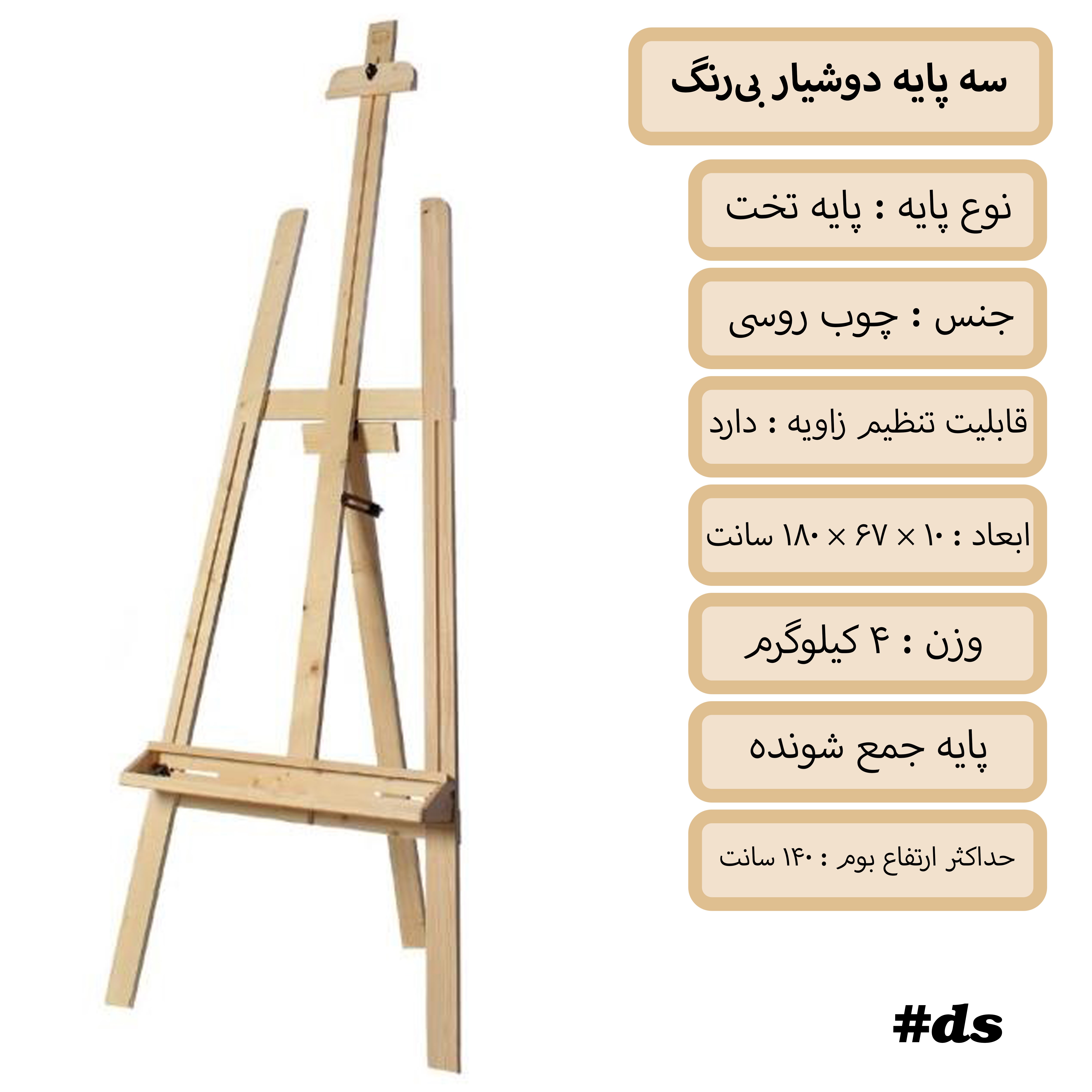 سه پایه دو شیار بی رنگ(پس کرایه) 