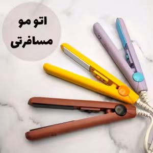 اتو مو مسافرتی
