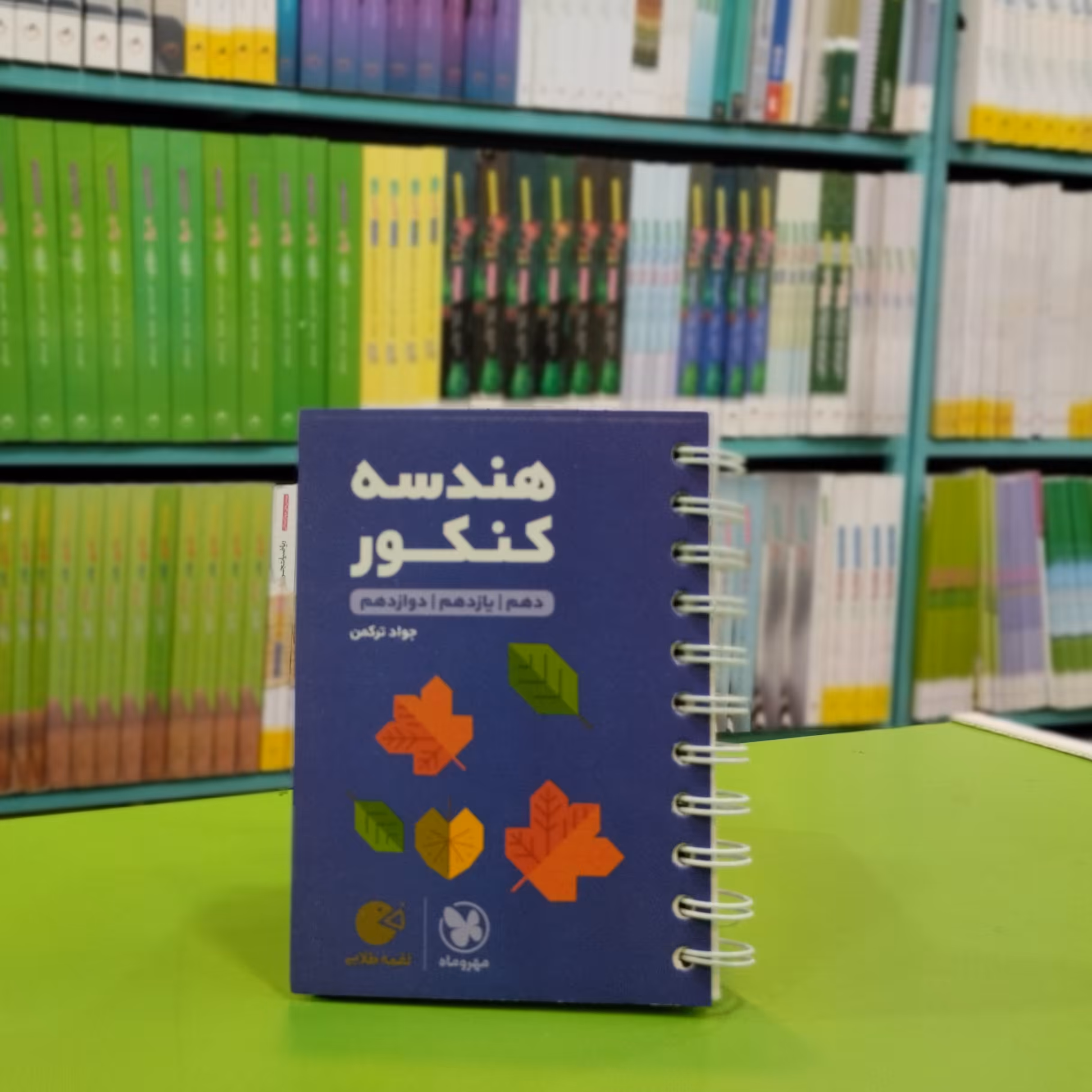 کتاب لقمه هندسه کنکور مهروماه 