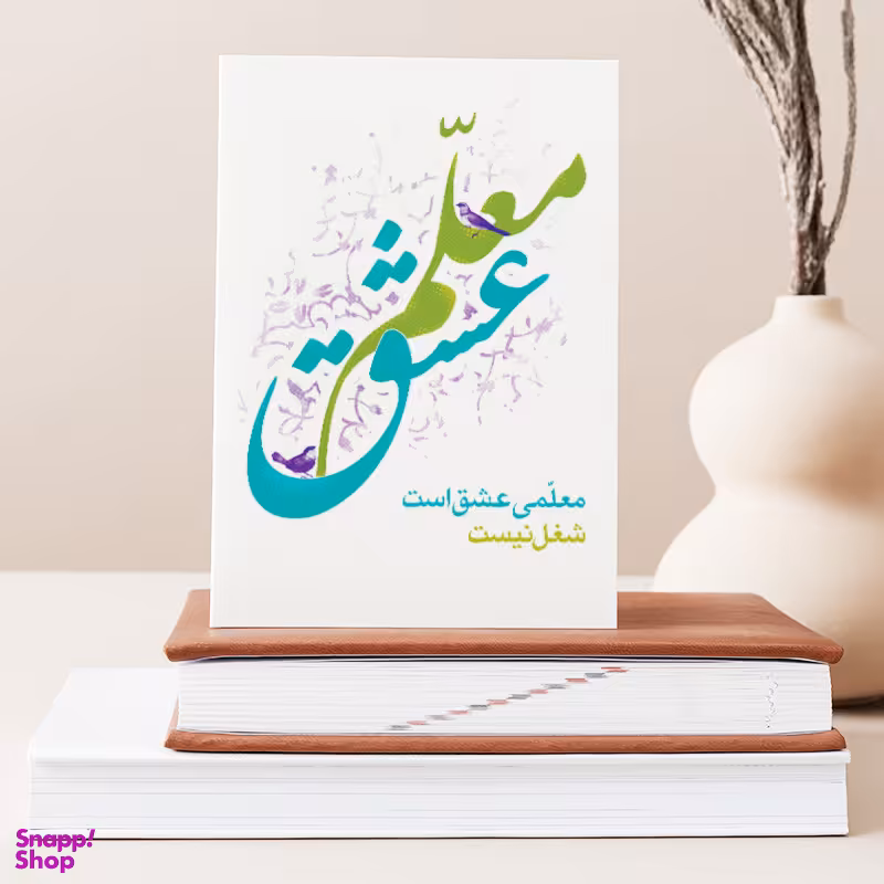 تابلو شاسی صبا طرح هدیه روز معلم کد M121