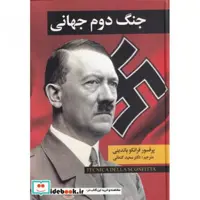 کتاب جنگ دوم جهانی