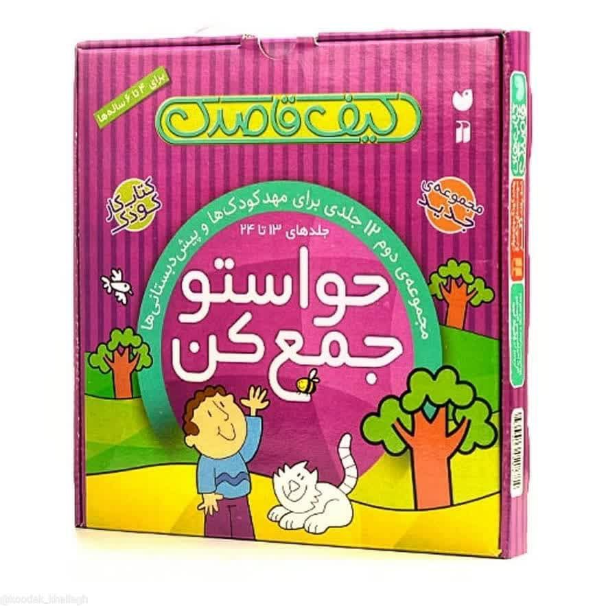 مجموعه کتاب حواستو جمع کن 4تا6سال