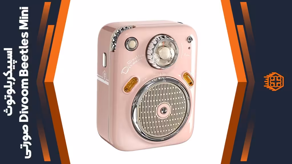 اسپیکر بلوتوث Divoom Beetles Mini – صورتی