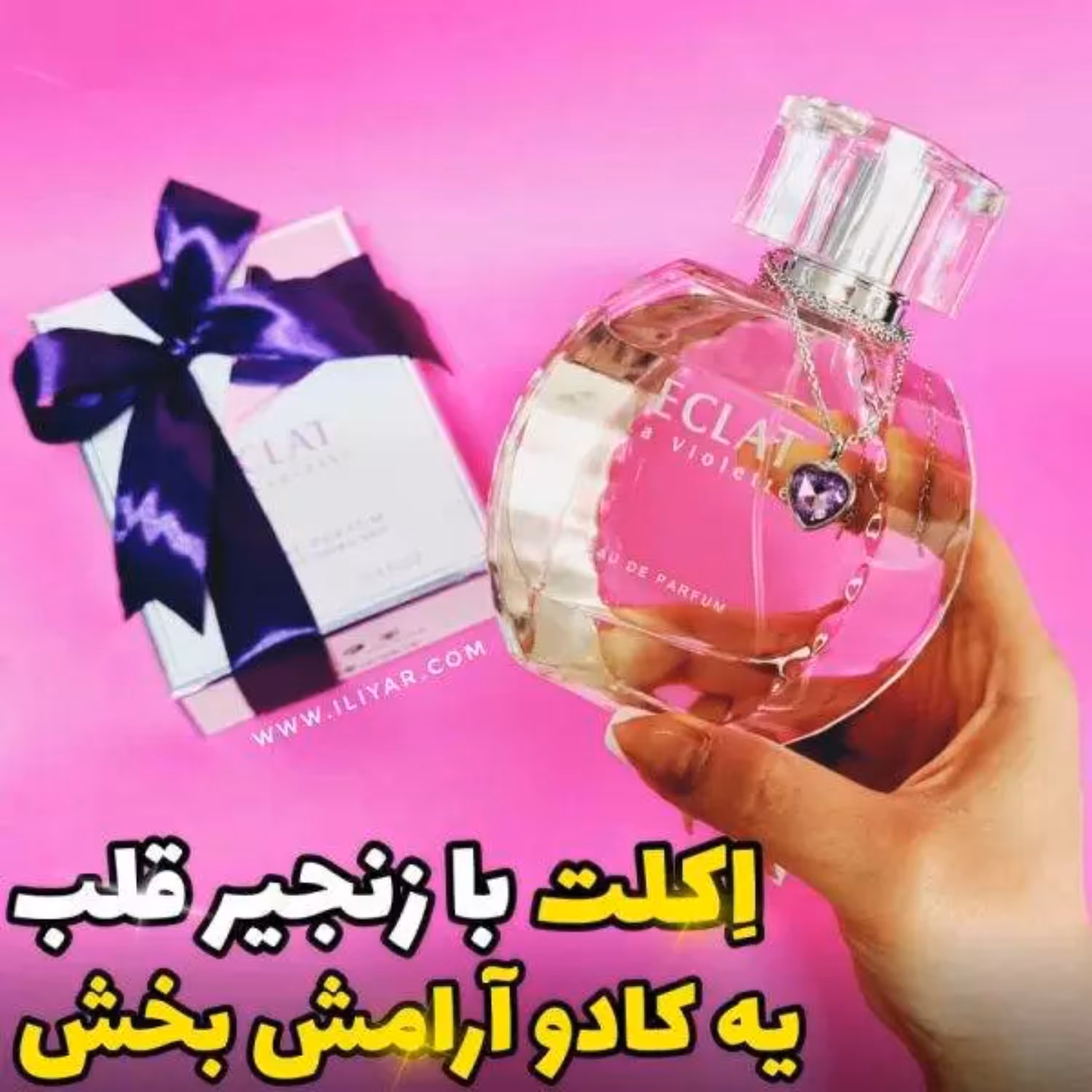 عطر ادکلن اکلت برند فراگرنس ورد ECLAT La Violette  حجم 100 میل 