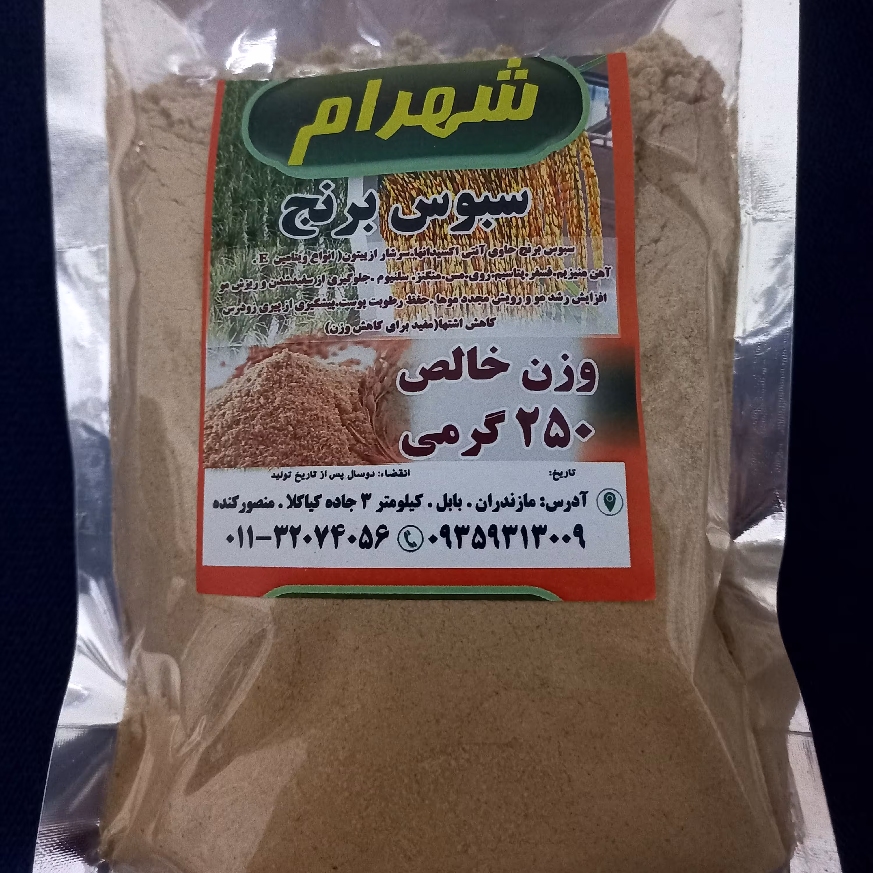 سبوس برنج قهوه ای فرآدری شده  250 گرمی 