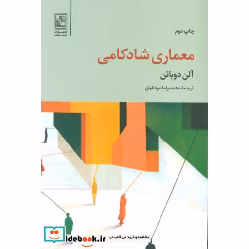 کتاب معماری شادکامی اثر آلن دوباتن