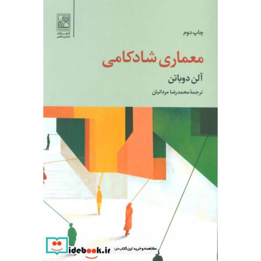 کتاب معماری شادکامی اثر آلن دوباتن