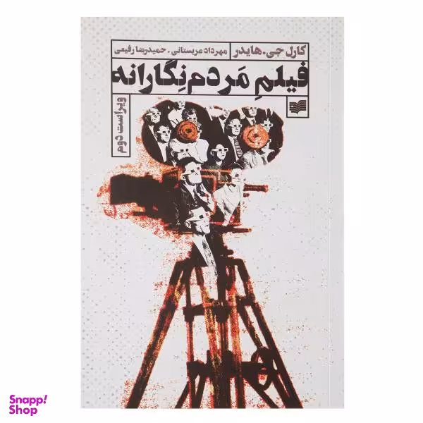 کتاب فیلم مردم نگارانه اثر کارل هایدر