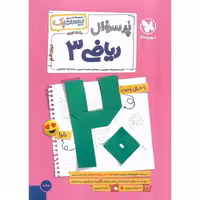 ریاضی دوازدهم (مجموعه کتاب های پرسوال) مهروماه