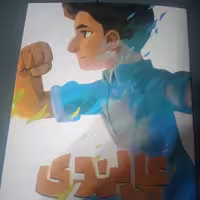 علی لندی از انتشارات کتابک