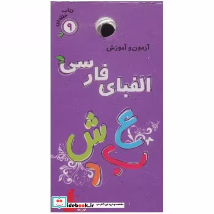 کتاب آزمون و آموزش 9