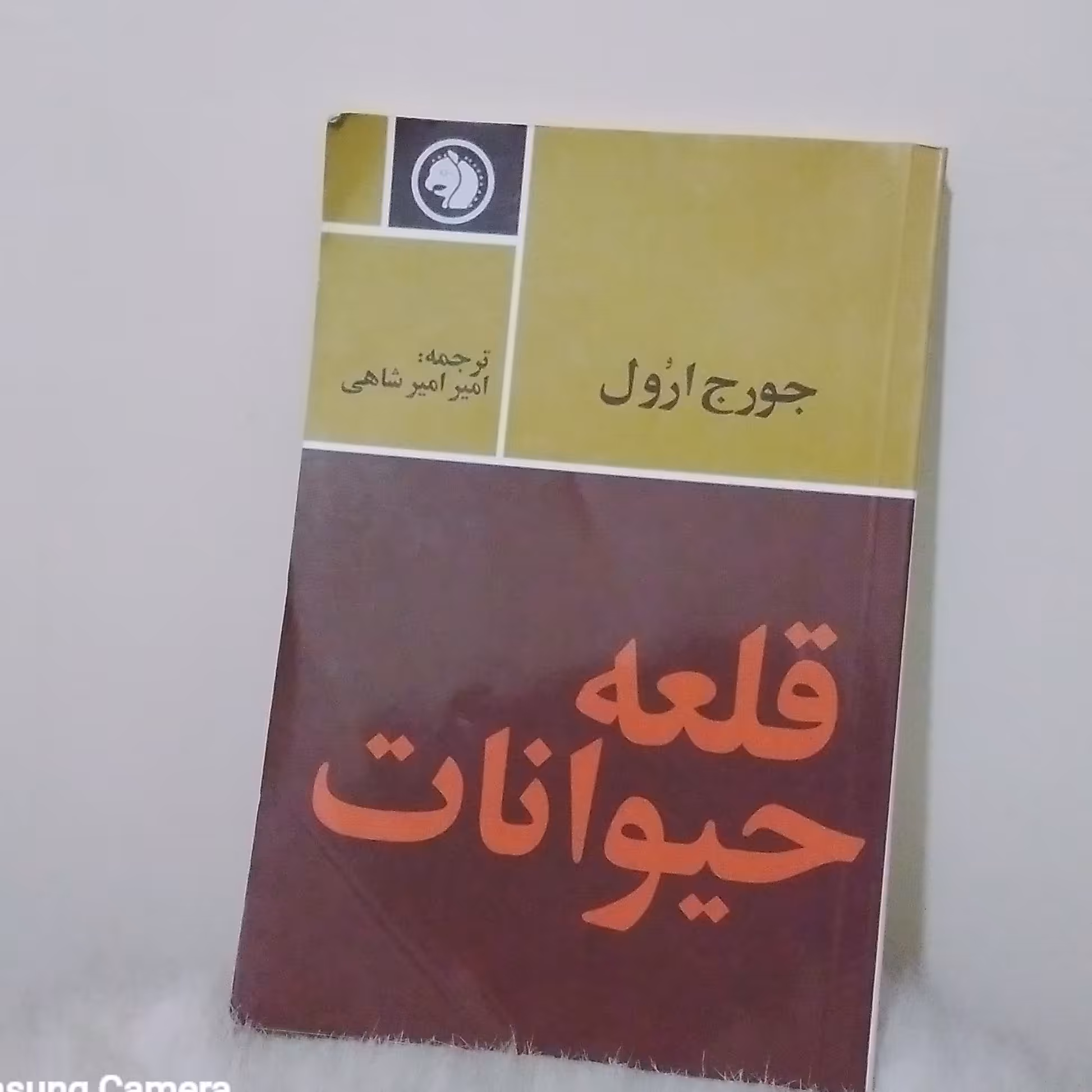کتاب قلعه حیوانات