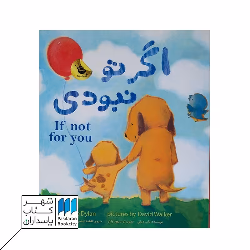 کتاب اگر تو نبودی