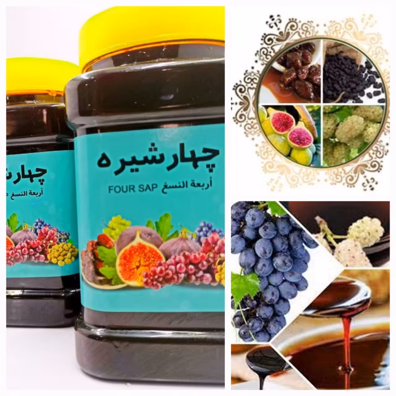 چهار شیره مخلوطی از شیره خرما توت انجیر انگور (وزن980گرم)