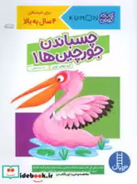 قیمت و خرید کتاب چسباندن جورچین ها 1 اثر گروه مولفان کومن | ایده بوک