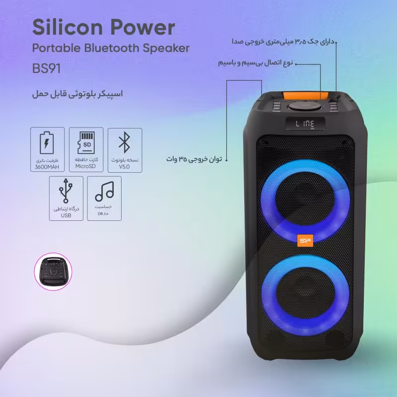 اسپیکر silicone power سیلیکون پاور  BS91 گارانتی متین