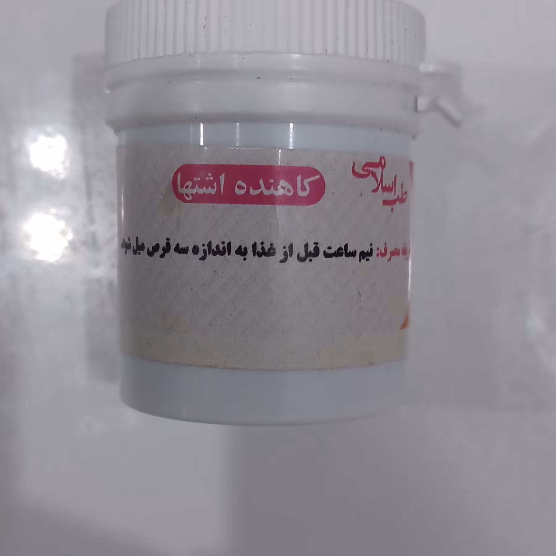 کاهنده اشتها گیاهی 