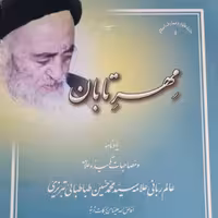 مهر تابان