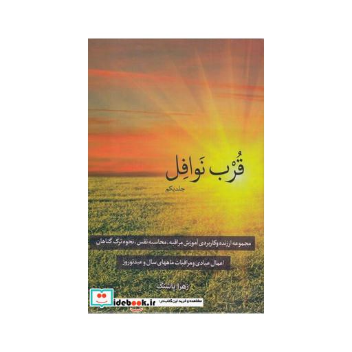 کتاب قرب نوافل