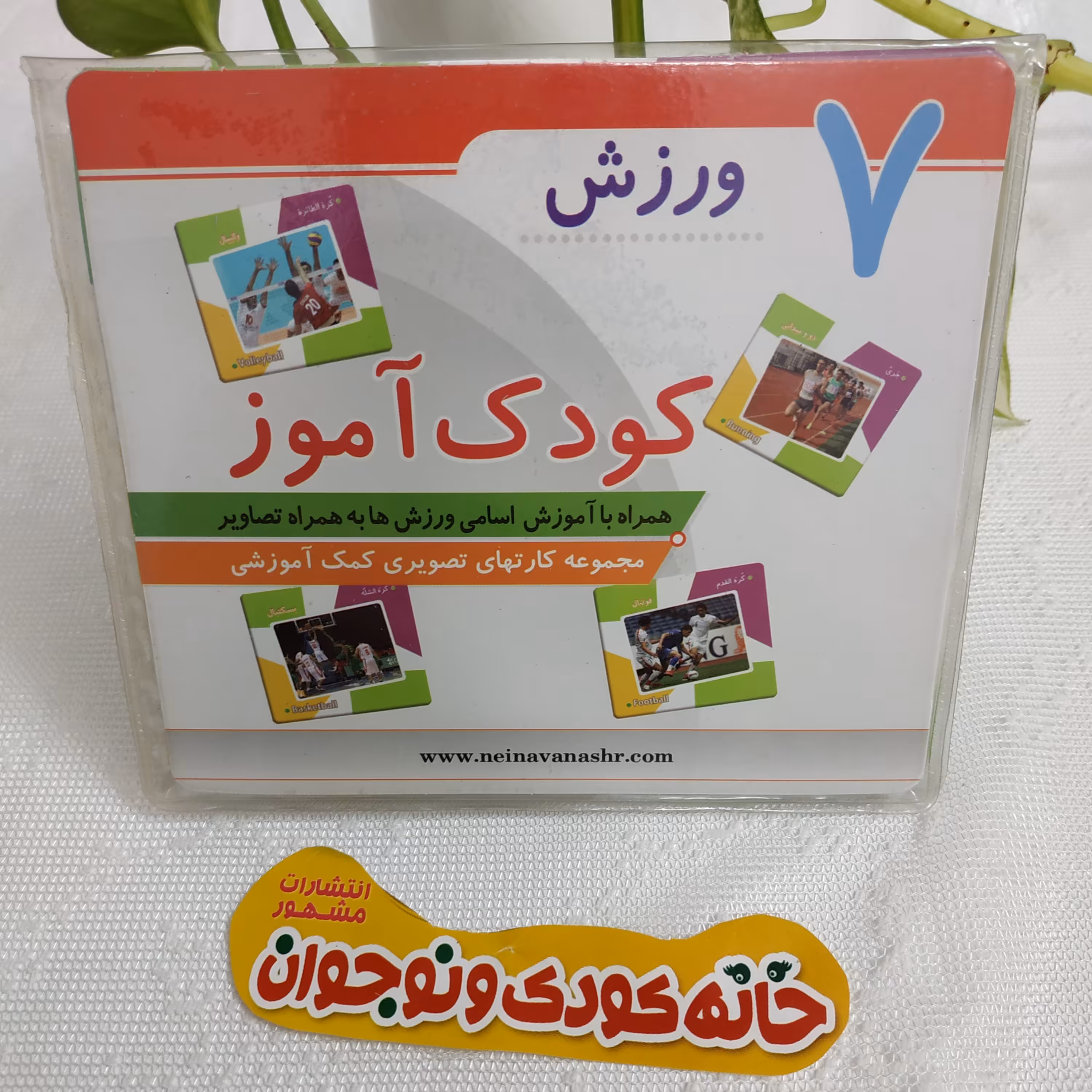 مجموعه کارت های کمک آموزشی تصویری کودک آموز « ورزش دیدآموز »