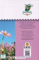 قیمت و خرید کتاب یک فنجان دانستنی درباره ی رشد گیاهان | ایده بوک