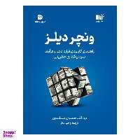 کتاب ونچر دیلز  اثر برد فلدجیسون مندلسون نشر نوین