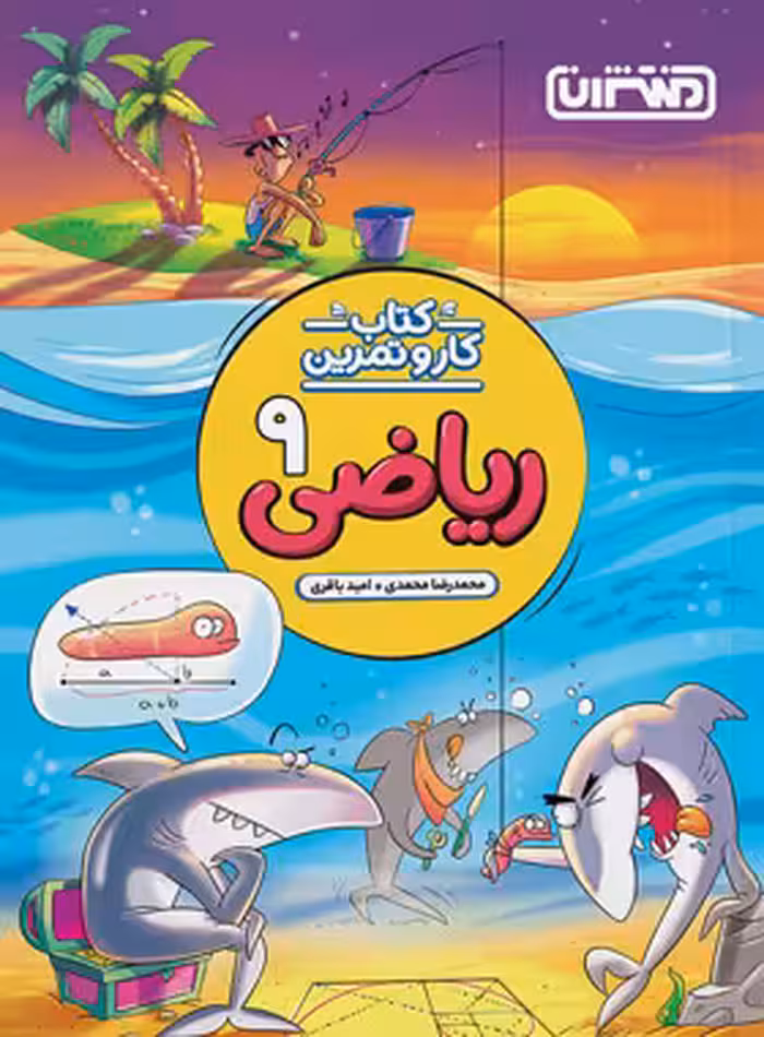 کتاب کار و تمرین ریاضی نهم منتشران | چی بخونم