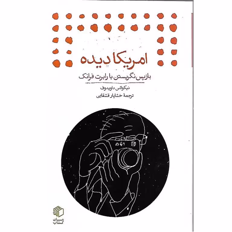 امریکا دیده