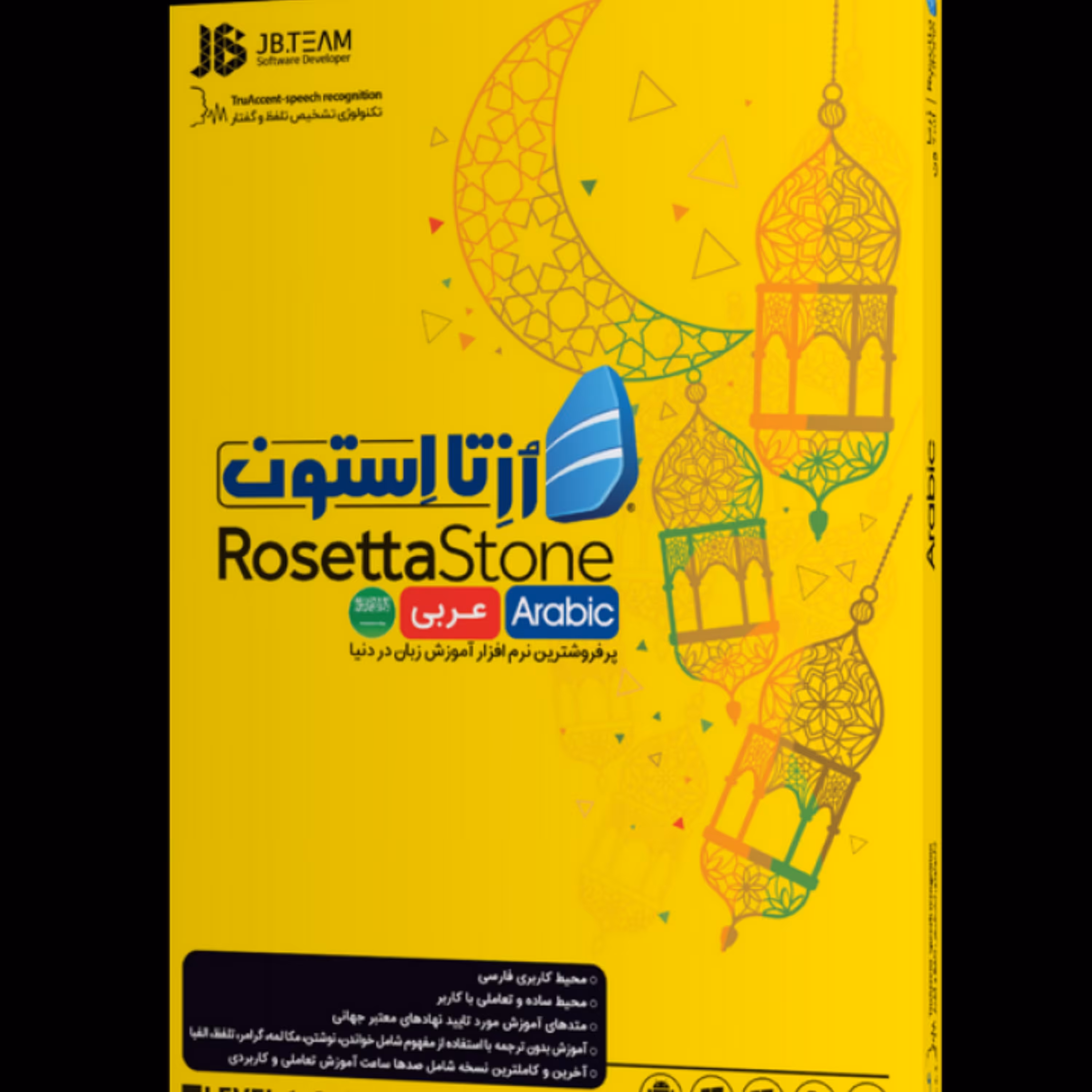 آموزش زبان عربی Rosetta Stone شرکت JB