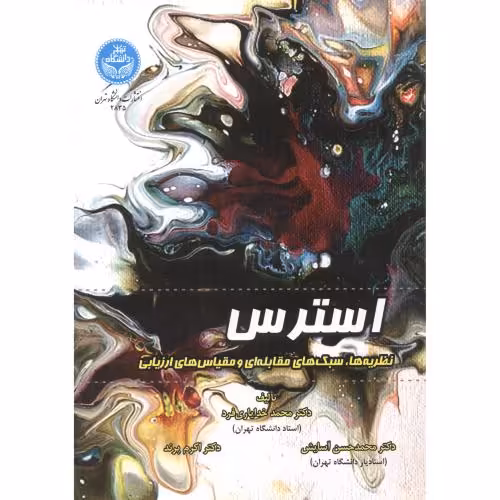 کتاب استرس