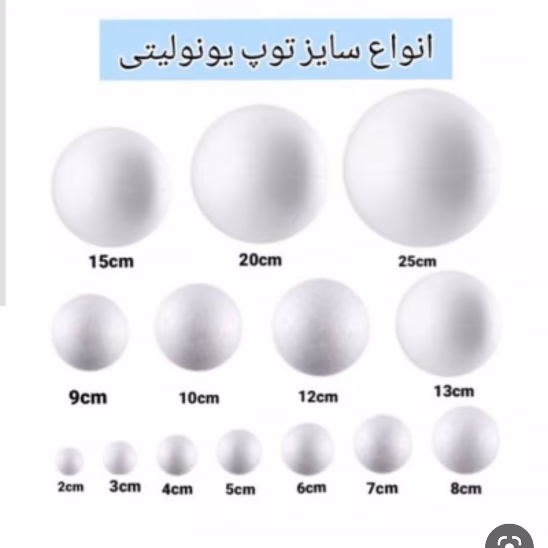 توپ یونولیتی قطر 5 بسته 5 عددی