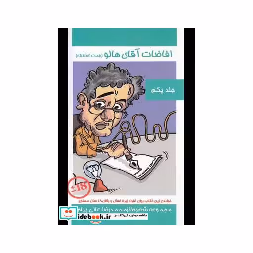 کتاب افاضات آقای هالو 1