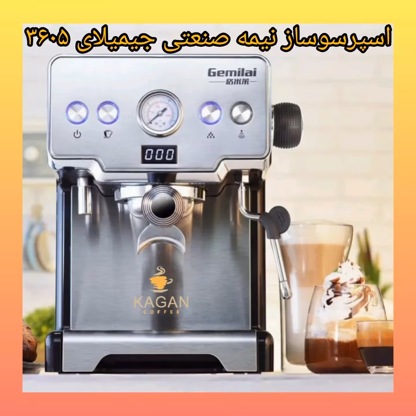 دستگاه اسپرسوساز نیمه صنعتی  جیمیلای 3605