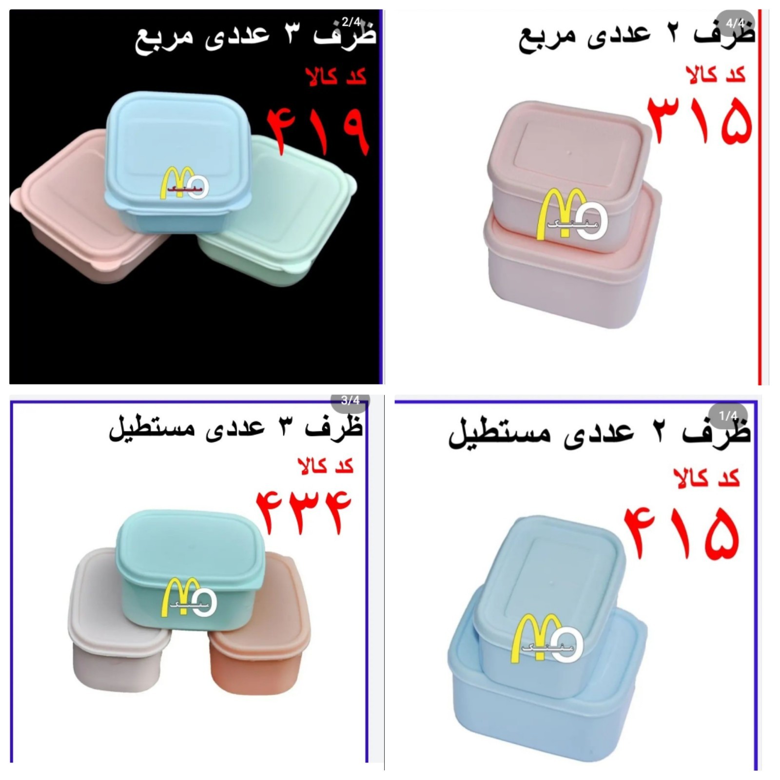 ظرف دربسته