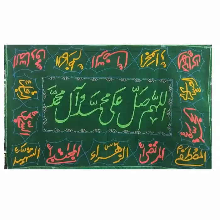 103302-سفره صلوات مخمل 1.5 متری-ابعاد دقیق 80در135سانت