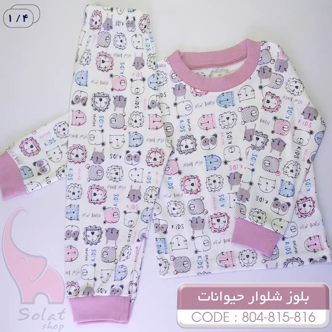 بلوز شلوار انیمالز