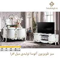 میز تلویزیون آتوسا