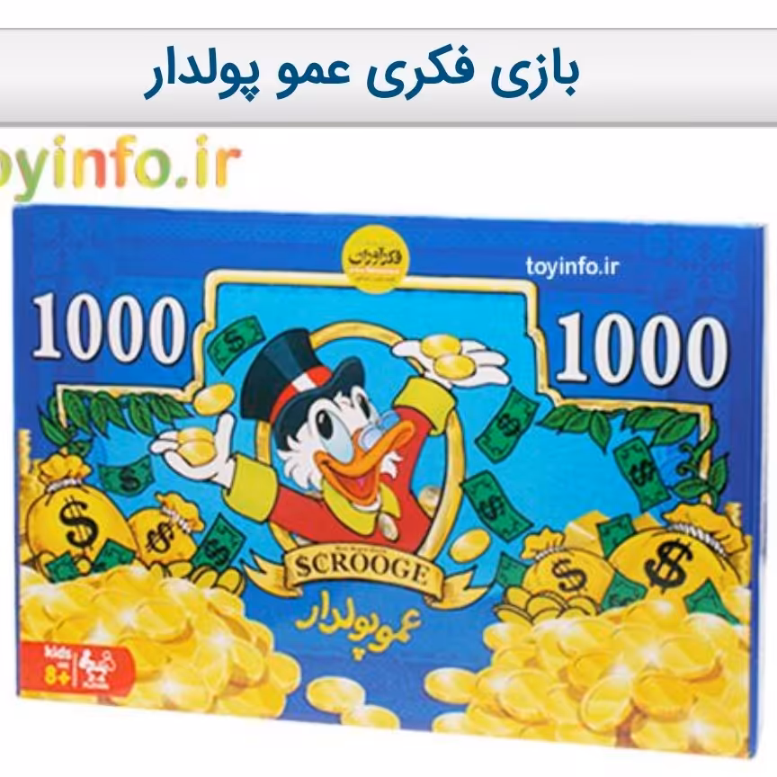 بازی فکری عمو پولدار