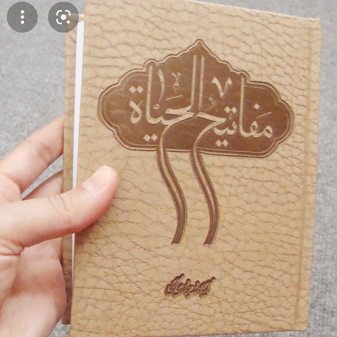 کتاب مفاتیح الحیاه اثر جوادی آملی 