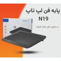پایه فن لپ تاپ (کول پد) ERGO-N19 
