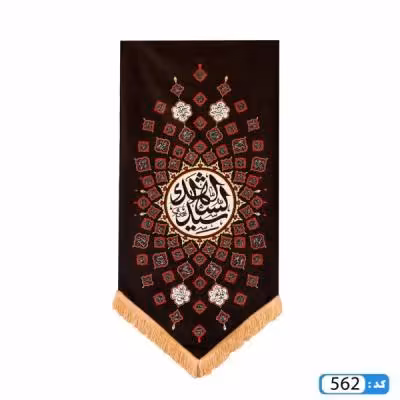 پرچم تصویری طرح کتیبه اصحاب الحسین برند داریس