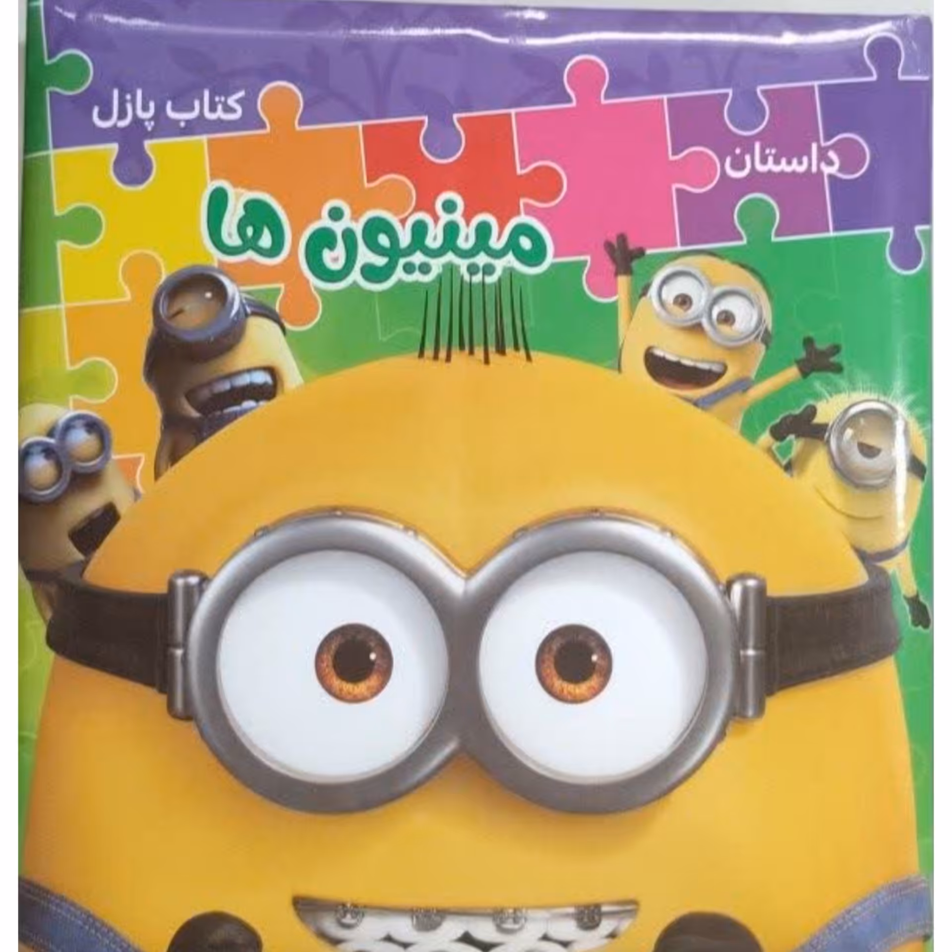 کتاب پازل مینیون ها