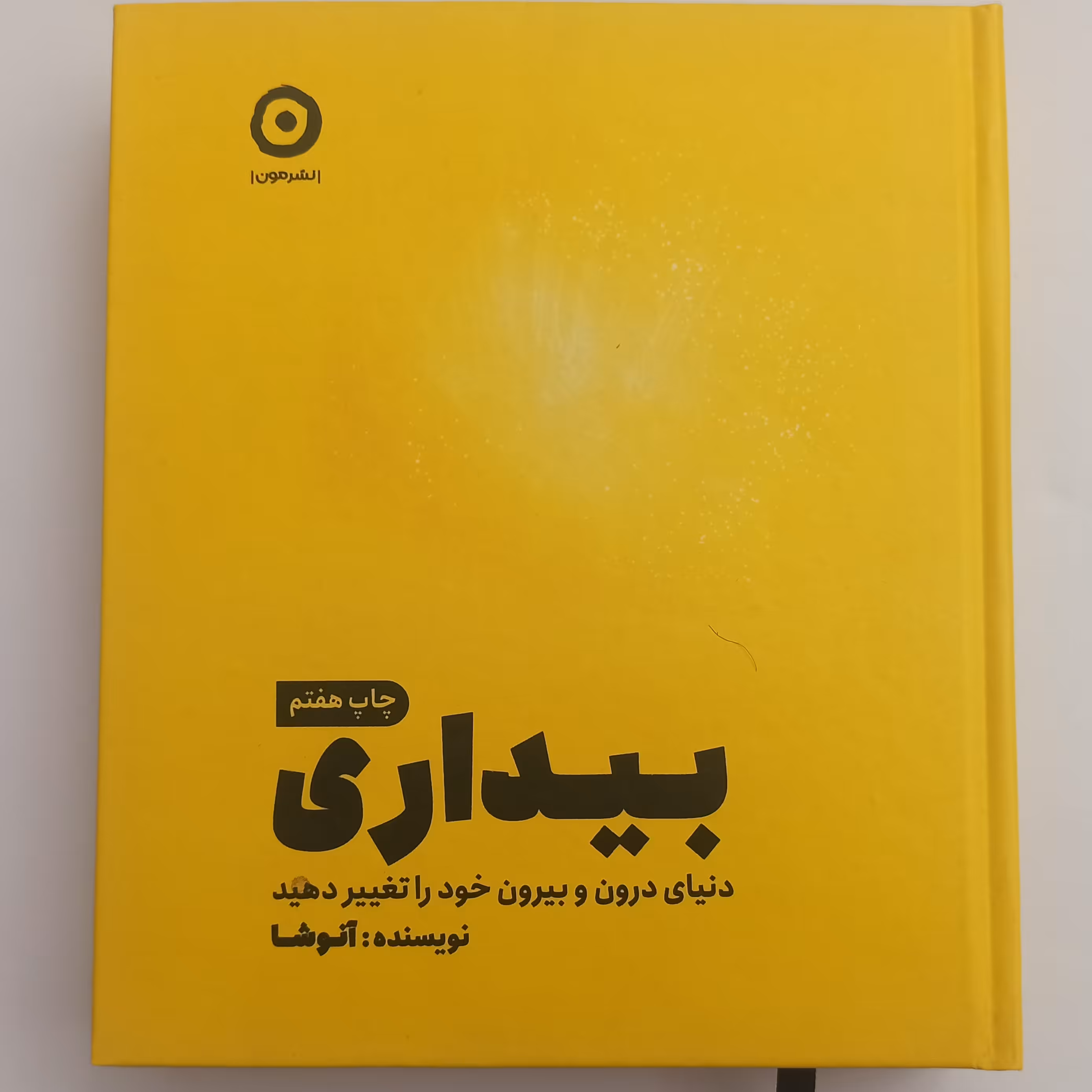  کتاب بیداری 