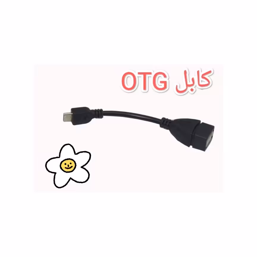 تبدیل کابل OTG دارای مادگی USB  و نری  میکرو یو اس بی 